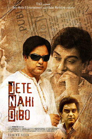 Jete Nahi Dibo Jete Nahi Dibo