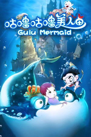Gulu Mermaid Gulu Mermaid