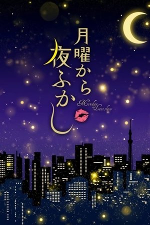 Monday Late Show Monday Late Show