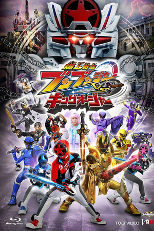 Bakuage Sentai Boonboomger VS. King-Ohger Bakuage Sentai Boonboomger VS. King-Ohger
