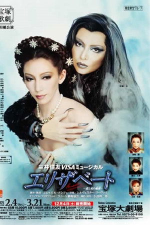 Elisabeth: The Rondo of Love & Death