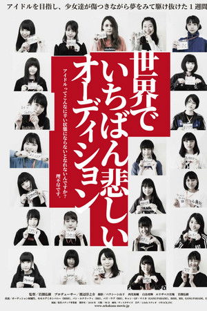 Sekai de Ichiban Kanashii Audition Sekai de Ichiban Kanashii Audition