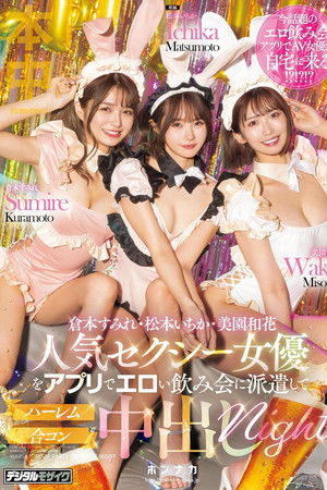 MIH-010 Dispatch Popular Sexy Actresses To An Erotic Drinking Party Via App And Have a Harem Mixer Creampie Night