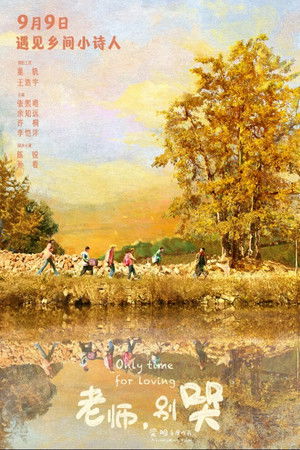 Only Time for Loving (2023) Only Time for Loving (2023)