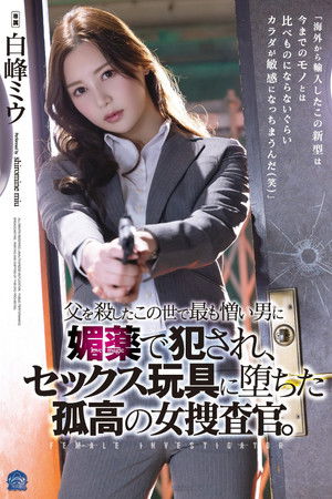 A solitary female investigator who was raped with aphrodisiac and turned into a sex toy by the man she hates most in the world who killed her father. Miu Shiramine
