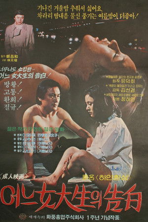 A College Girl's Confession A College Girl's Confession