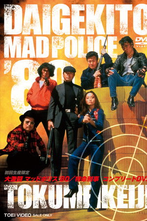 Fierce Fighting Mad Police '80 Fierce Fighting Mad Police '80