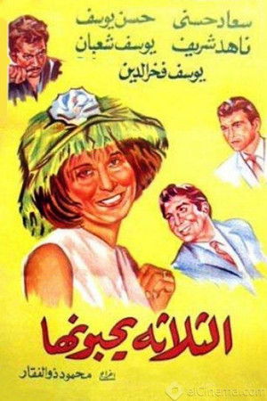 El talata yuhebbunaha El talata yuhebbunaha