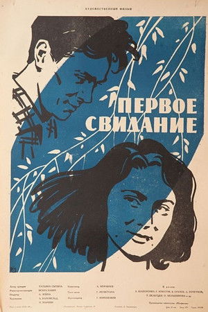 The First Date The First Date