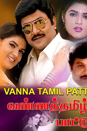 Vanna Thamizh Paatu Vanna Thamizh Paatu