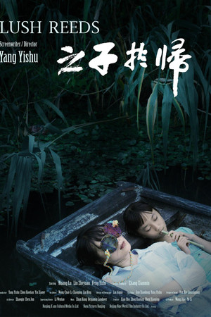 Lush Reeds Lush Reeds