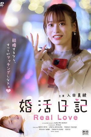 婚活日記 Real Love