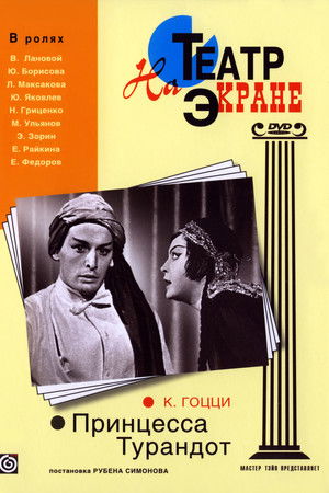 Princess Turandot Princess Turandot