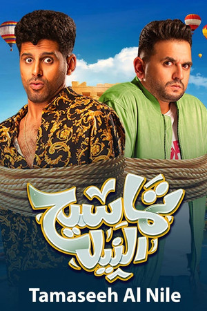 The Nile Crocodiles The Nile Crocodiles