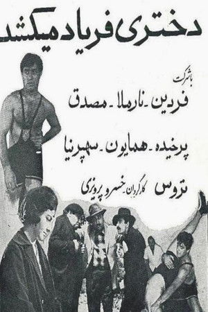 A Girl Screams A Girl Screams