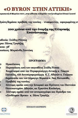 Byron in Attica Byron in Attica
