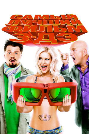 The Best Movie 3-DE The Best Movie 3-DE