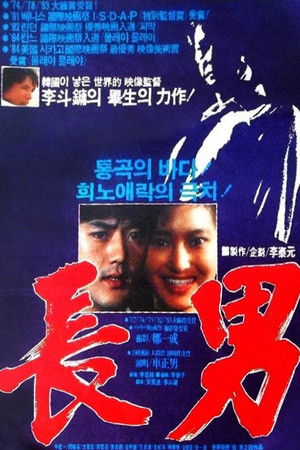 The Oldest Son The Oldest Son