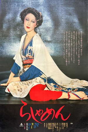 The Story of a Geisha The Story of a Geisha