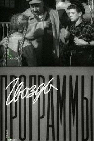 The Highlight of the Program