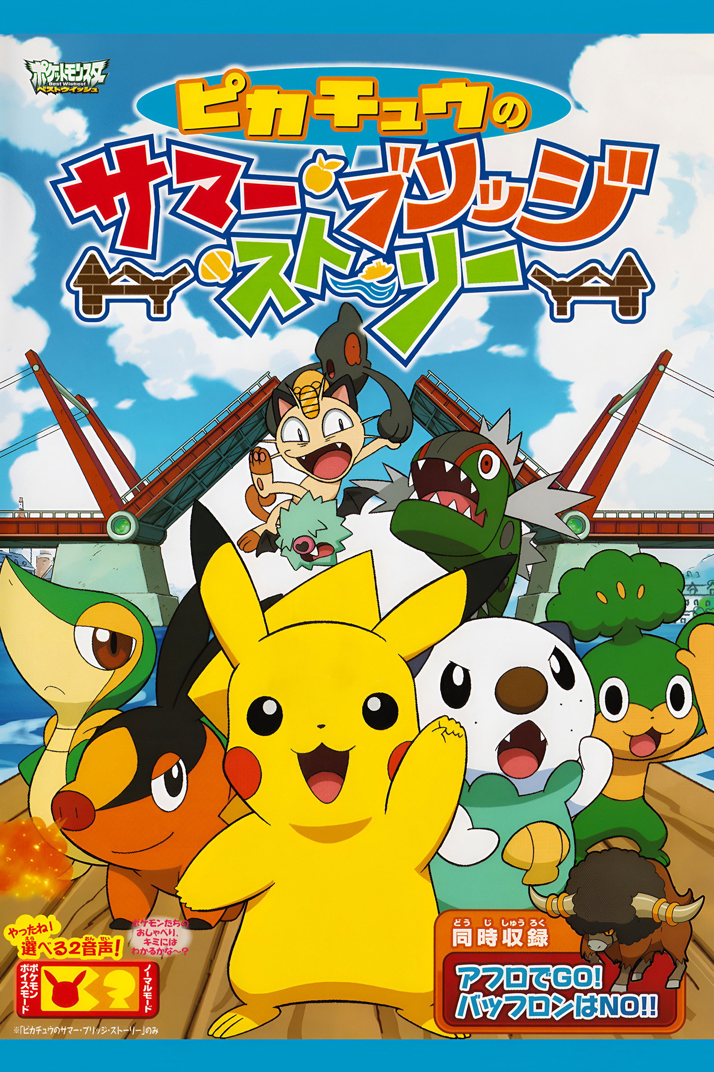 Pikachu's Summer Bridge Story