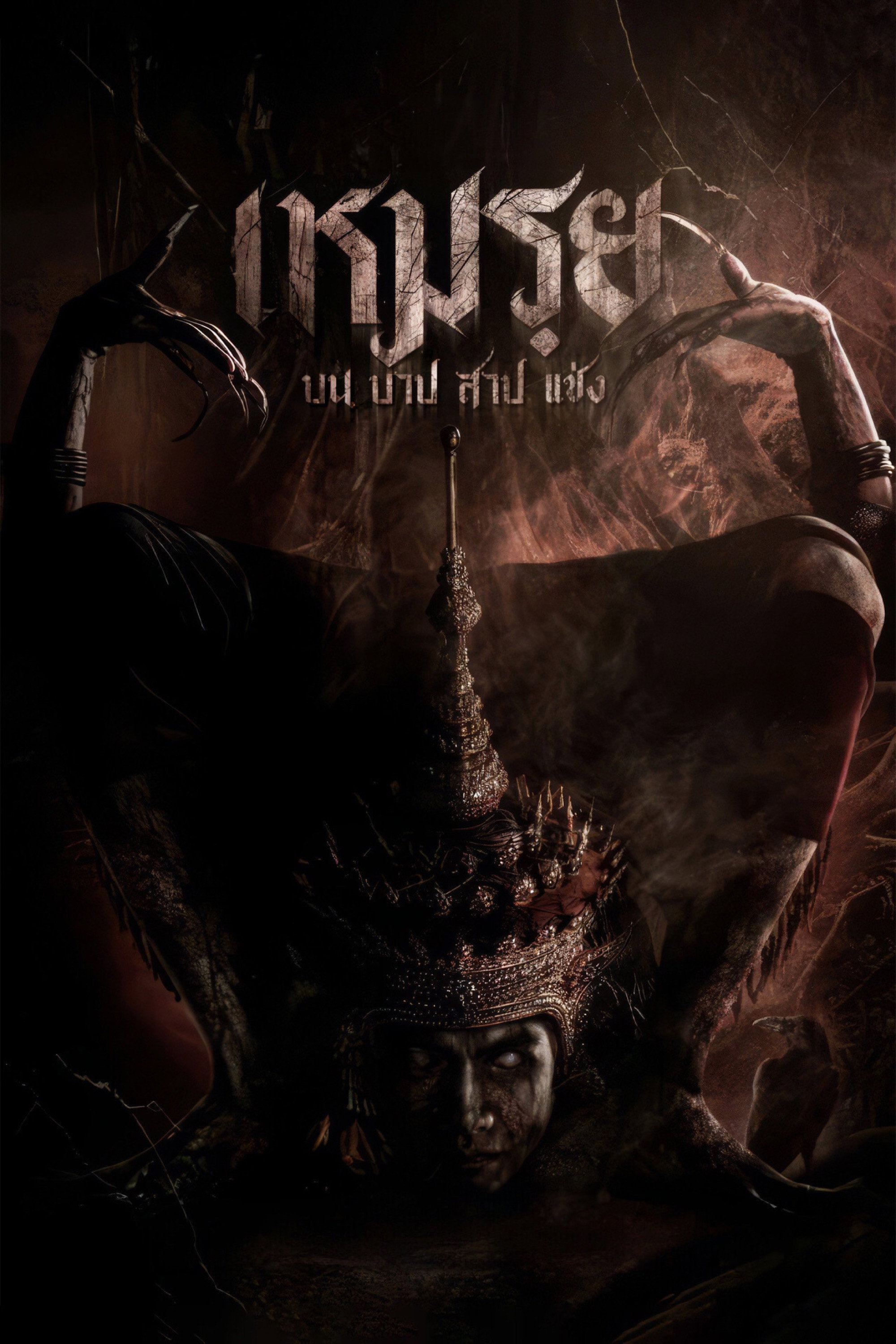 Moei: The Promised
