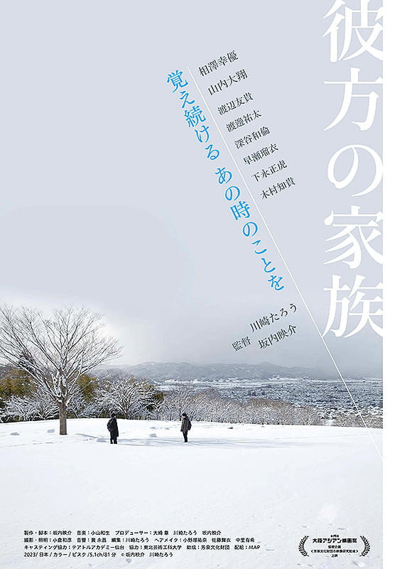Faraway Family
