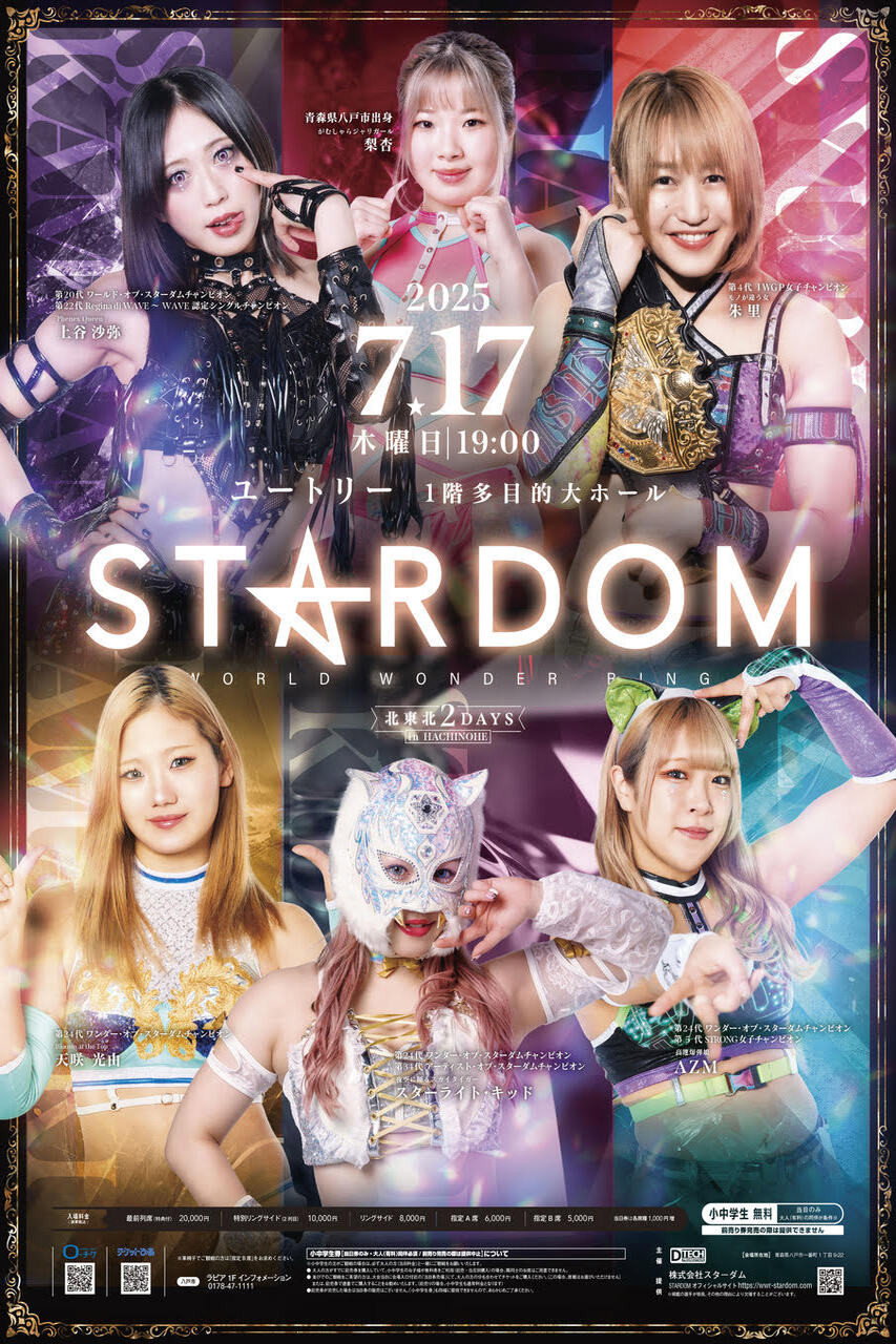 Northern Tōhoku 2Days 2025 Stardom in Hachinohe