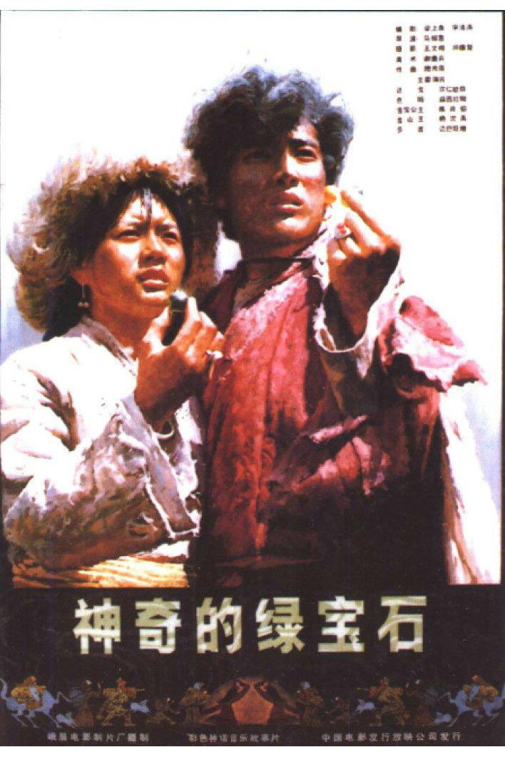 神奇的绿宝石