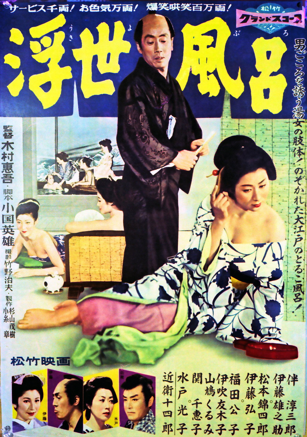 Ukiyo buro
