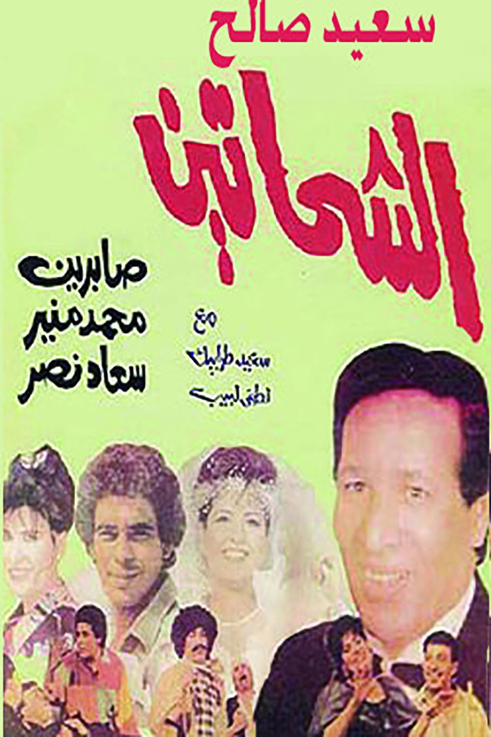 Al Shahhateen