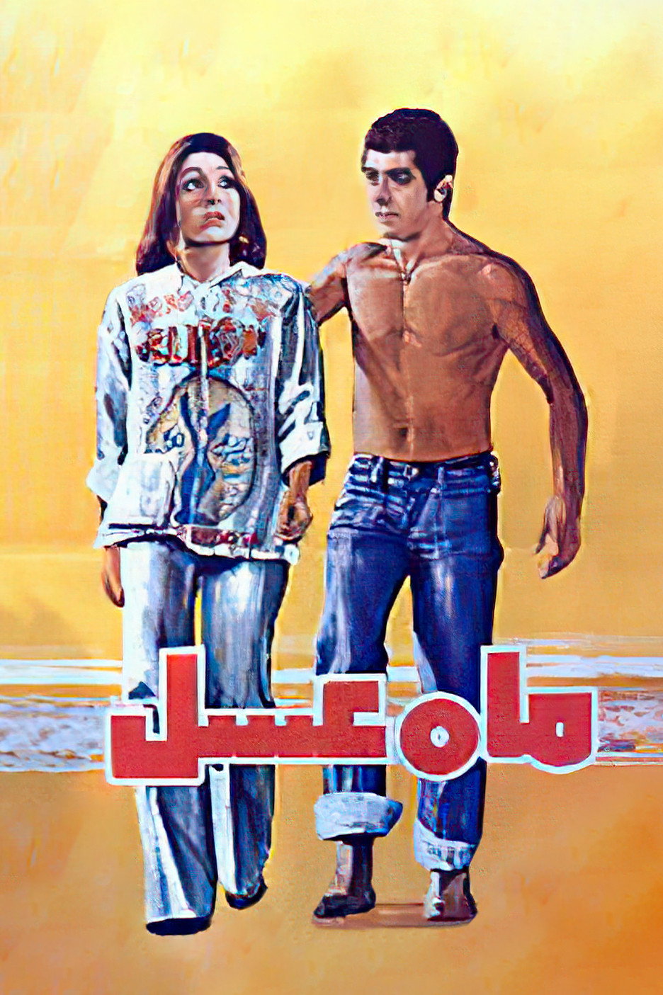 Honeymoon