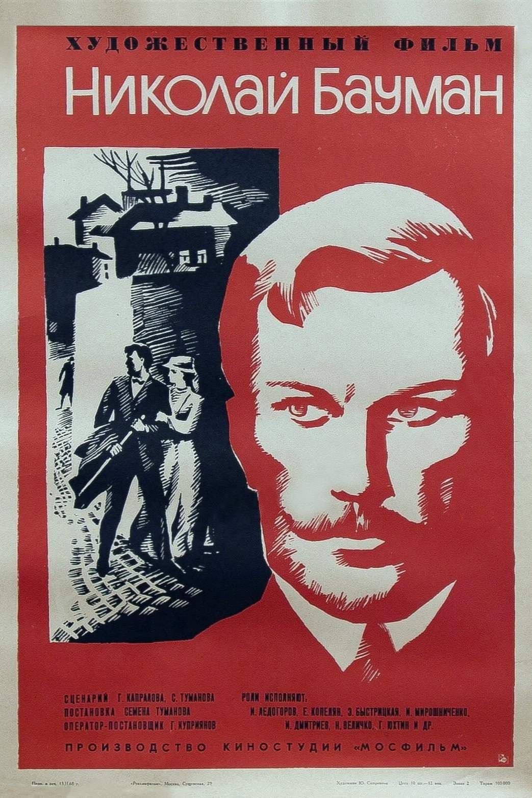 Nikolay Bauman