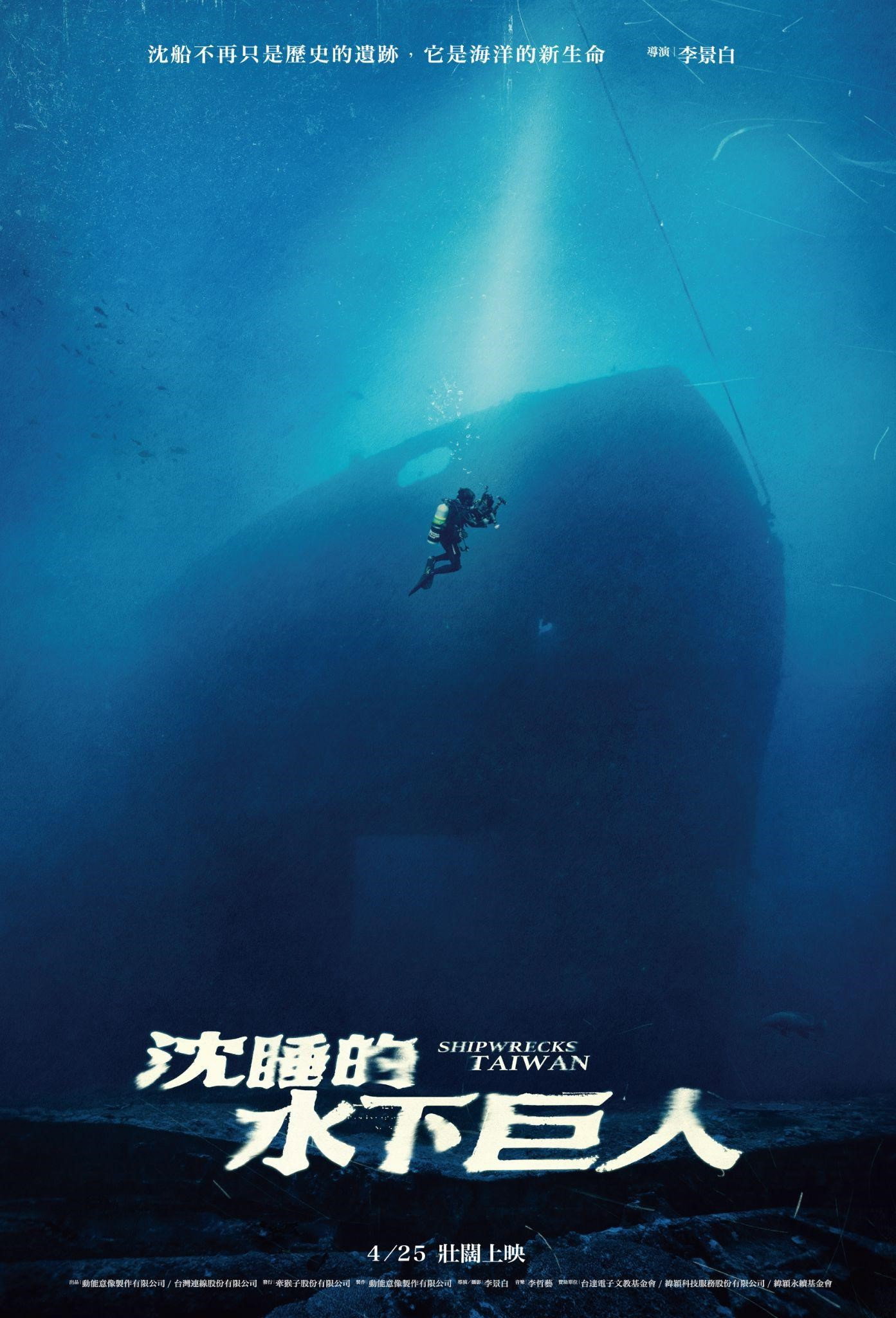 Shipwrecks Taiwan