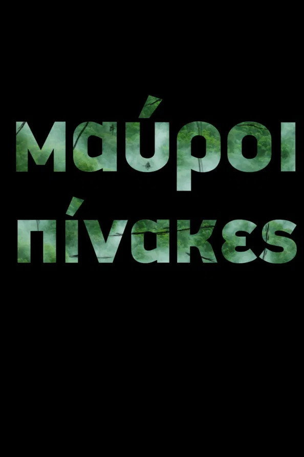 Μαύροι Πίνακες (TV Mini Series)