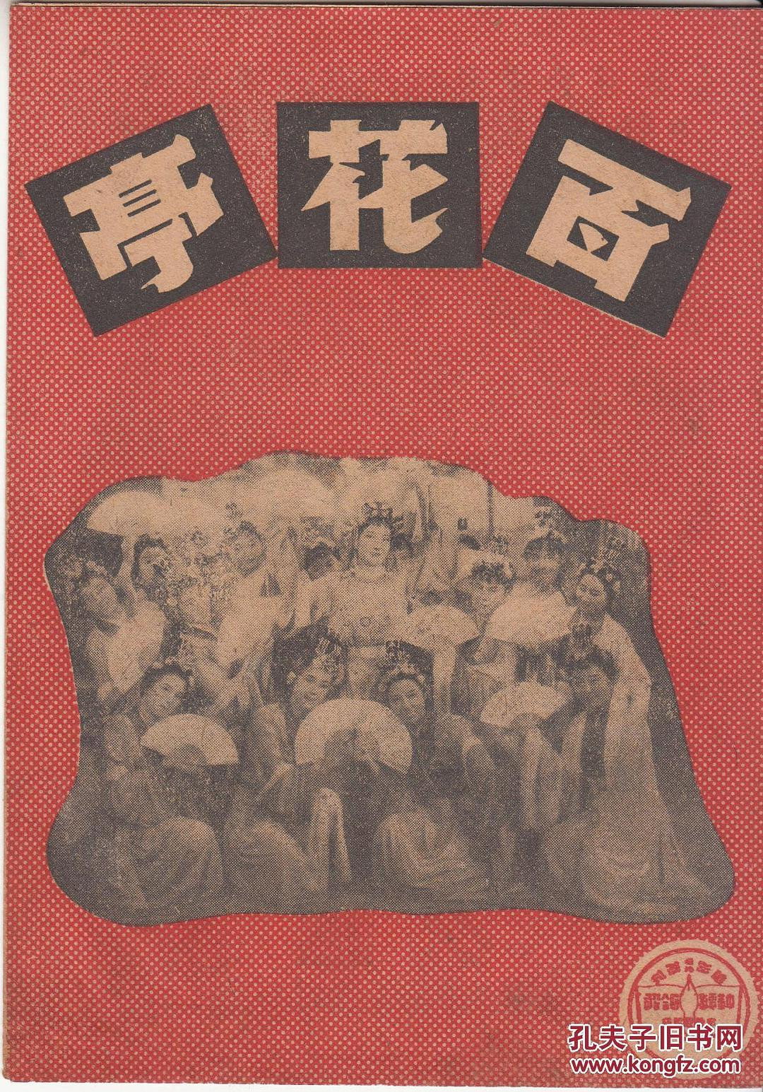 Bai Hua Ting