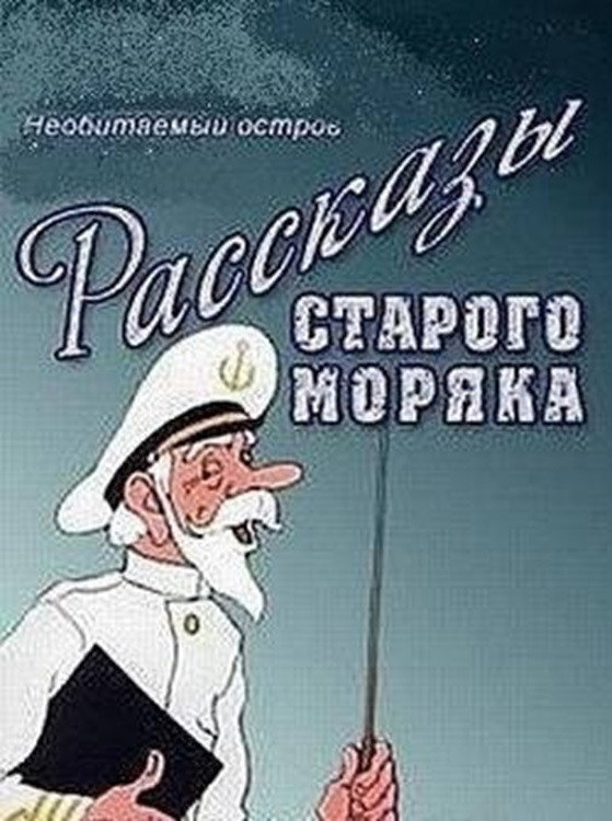 Необитаемый остров
