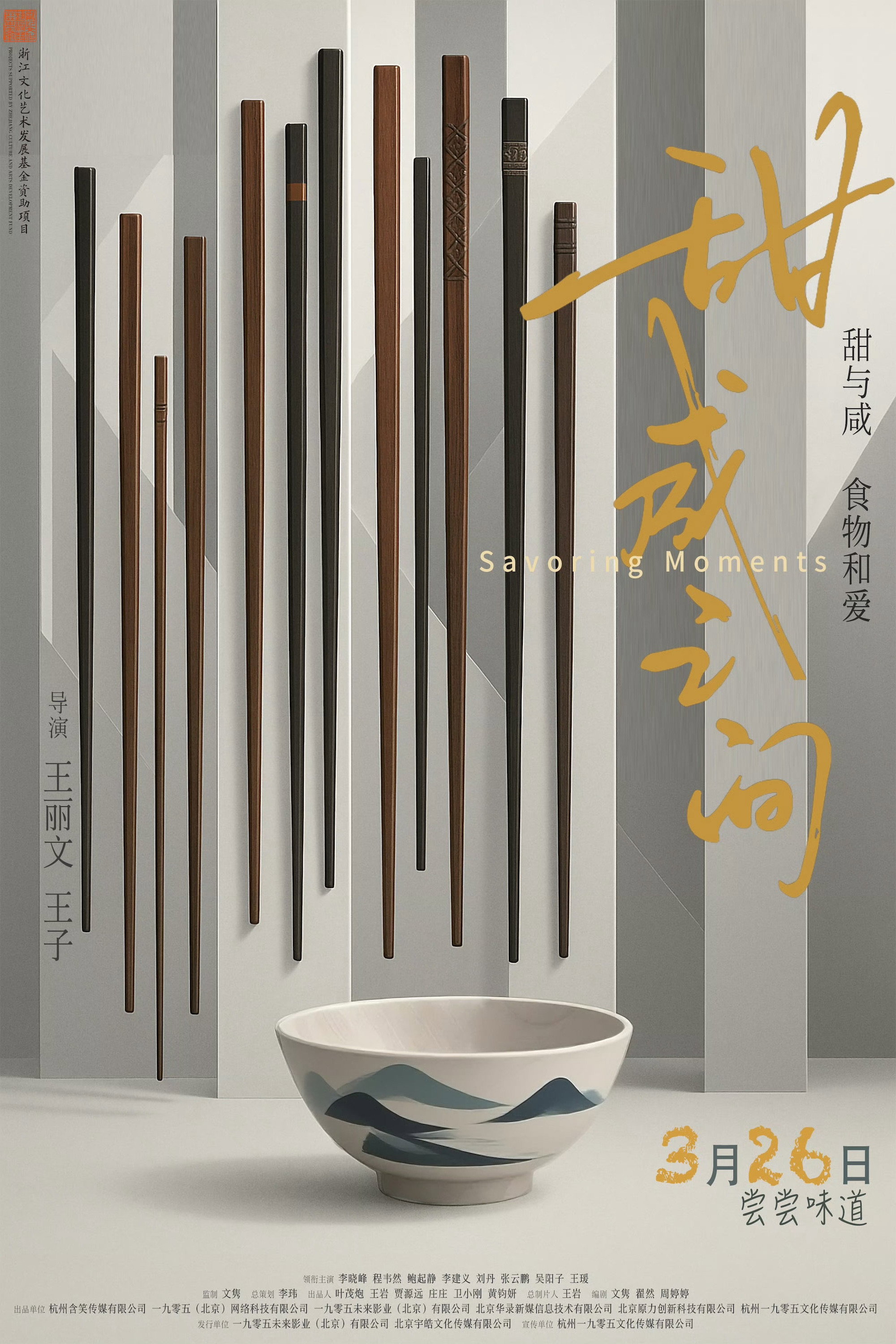 甜咸之间