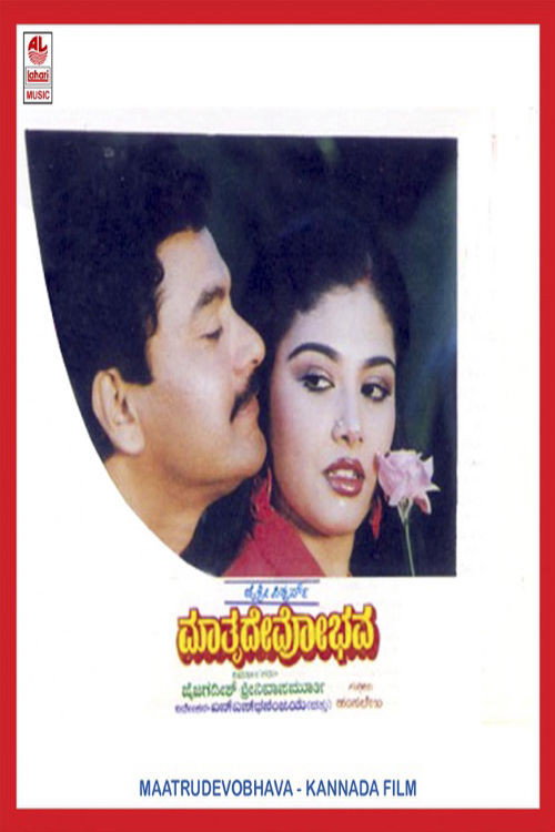 Mathrudevobhava