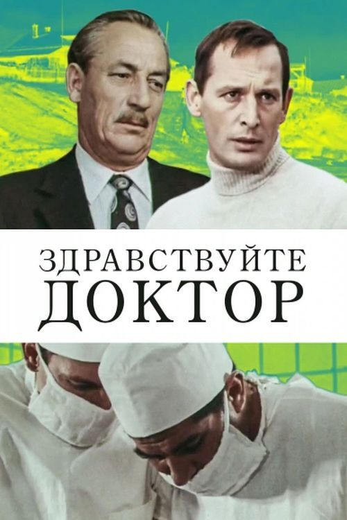 Hello Doctor