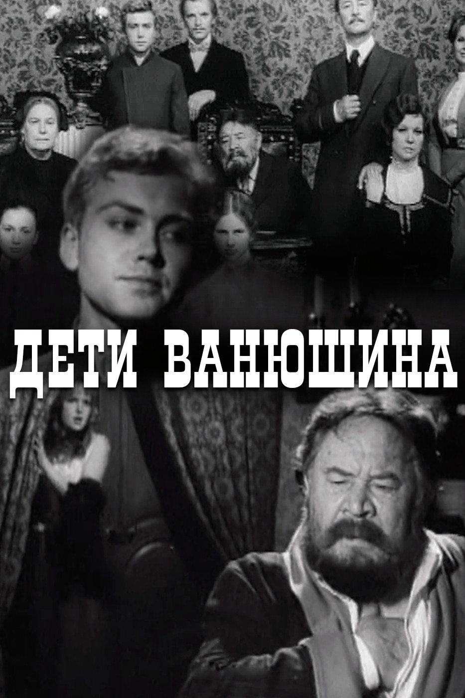 Vanyushin's Kids