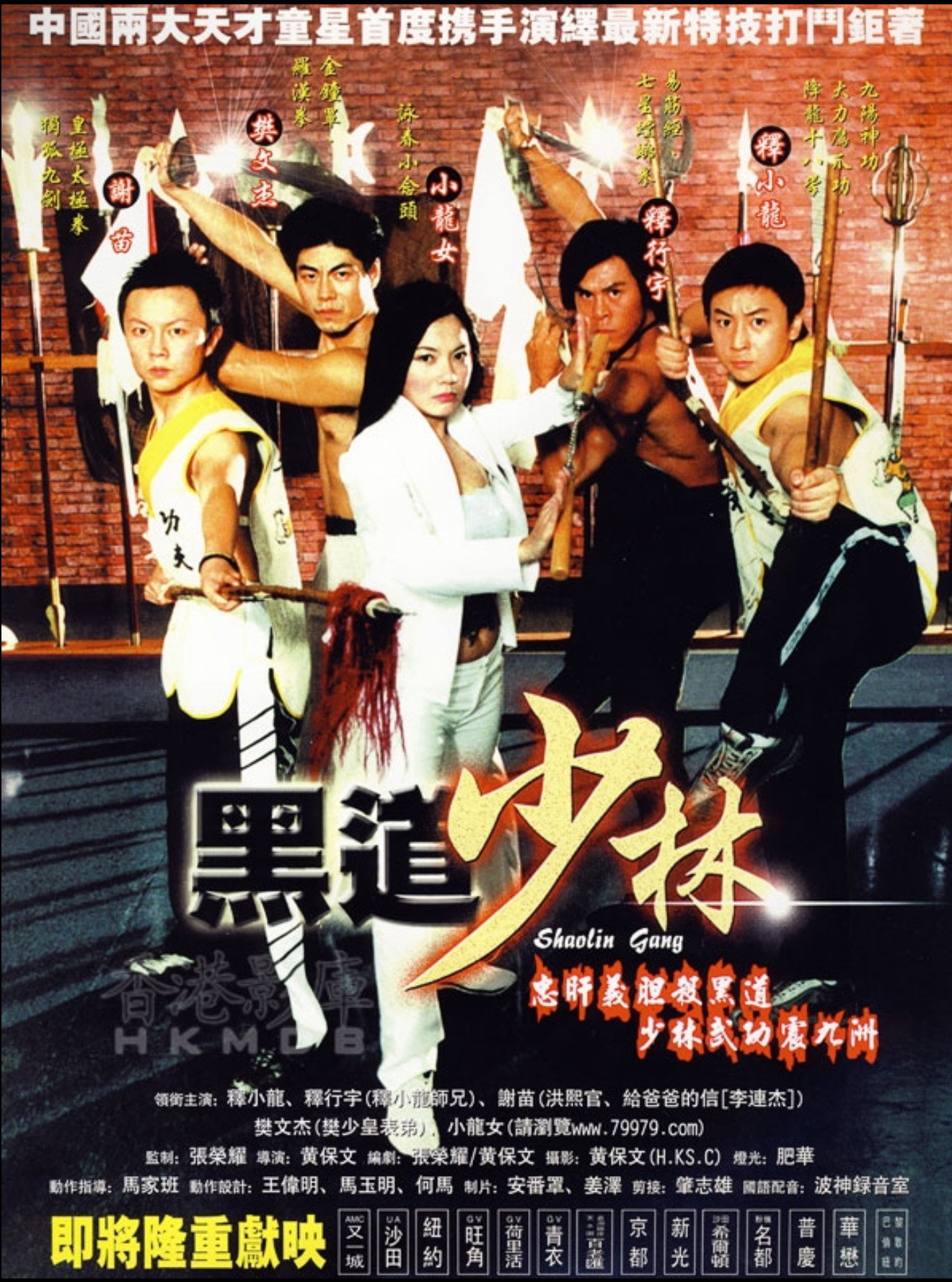 Shaolin Gang