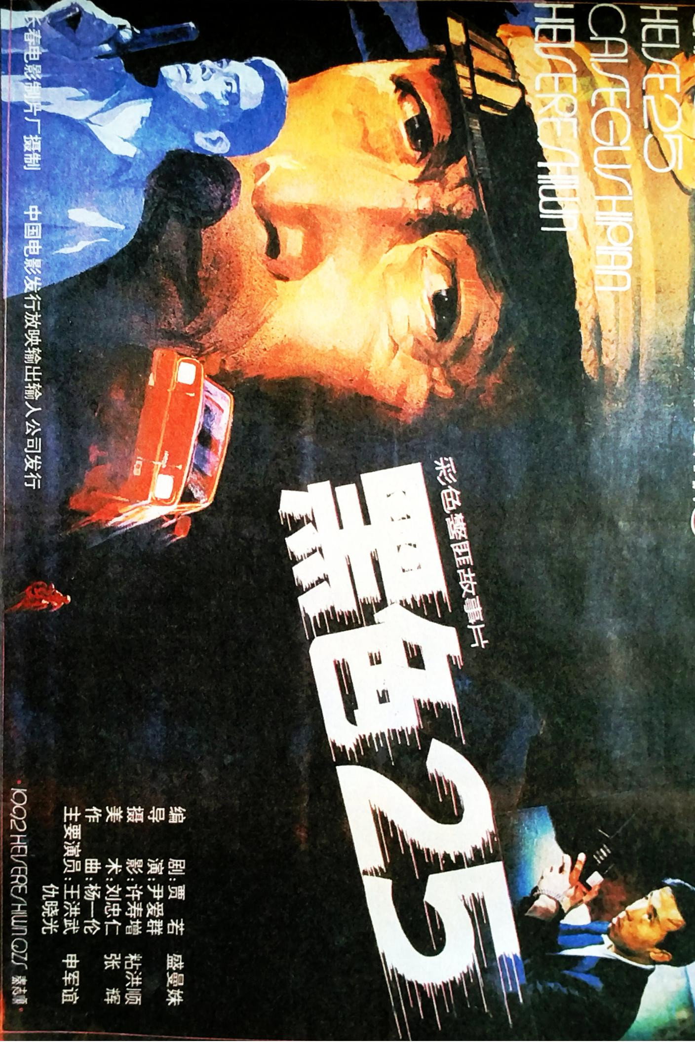 黑色25