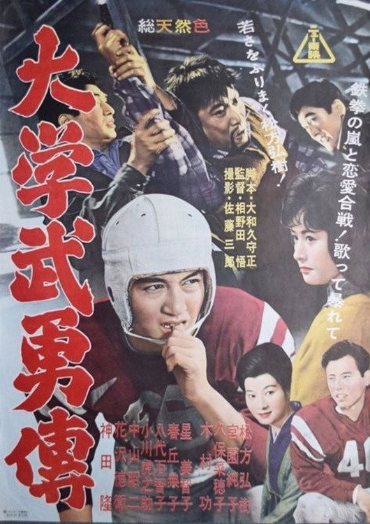 Daigaku buyū-den
