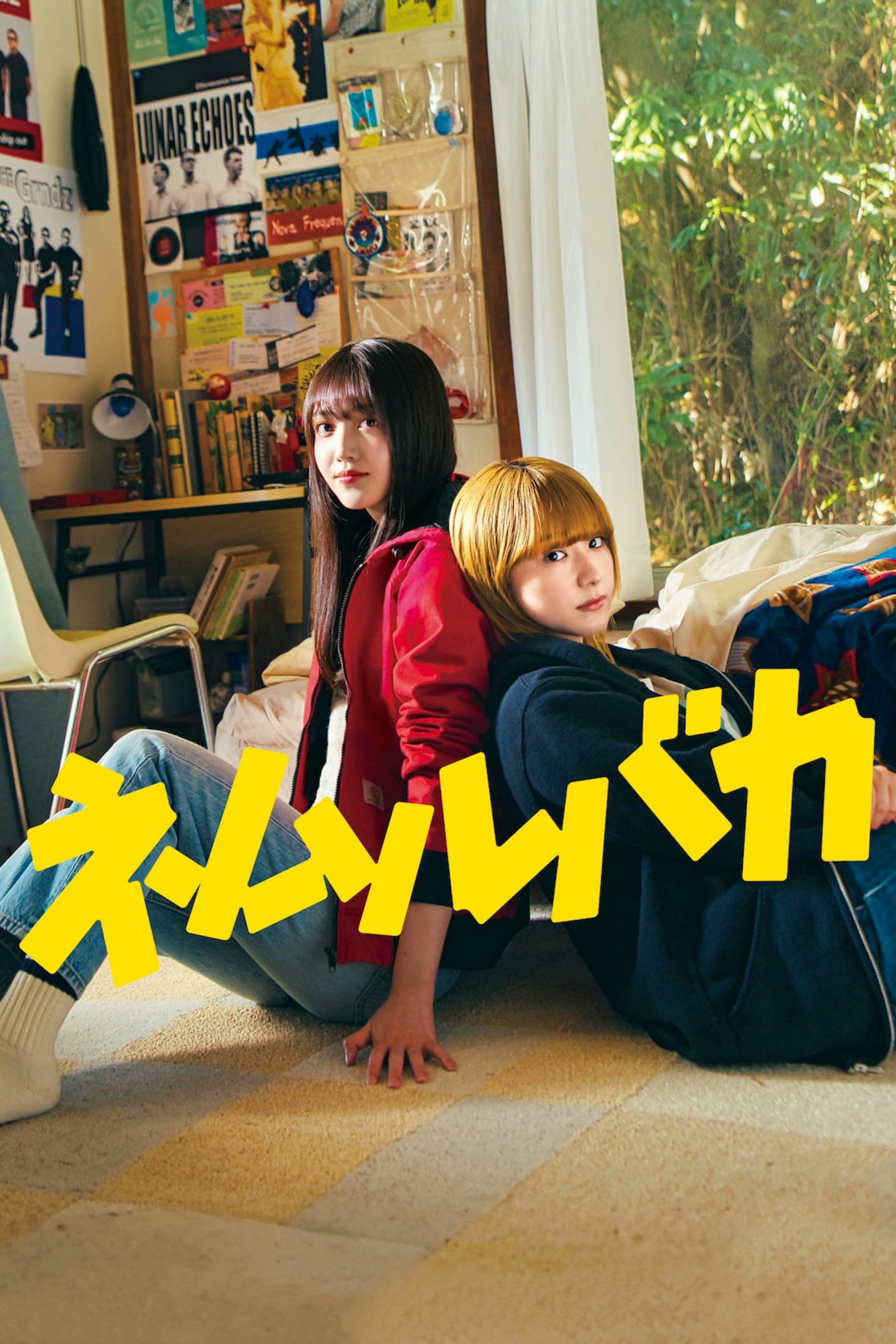 Nemurubaka: Hypnic Jerks