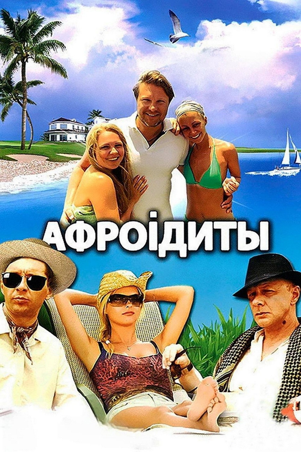 Aphrodites