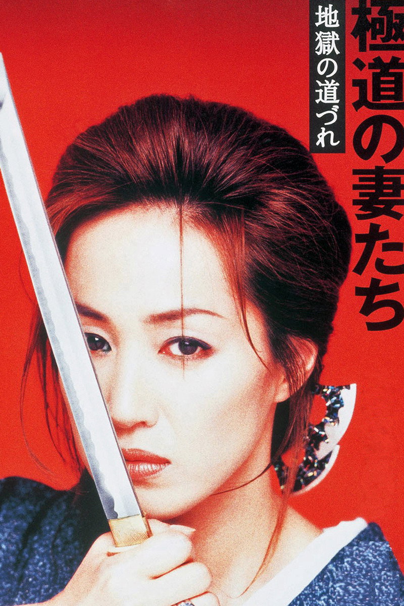 Yakuza Ladies: Companions in Hell