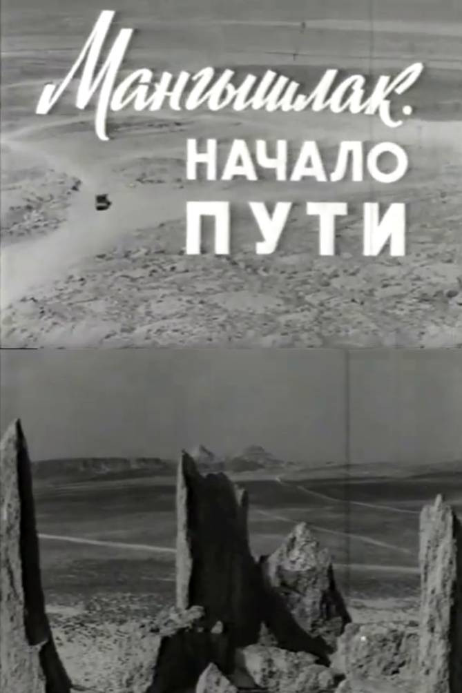 Mangyshlak. The Beginning of the Journey