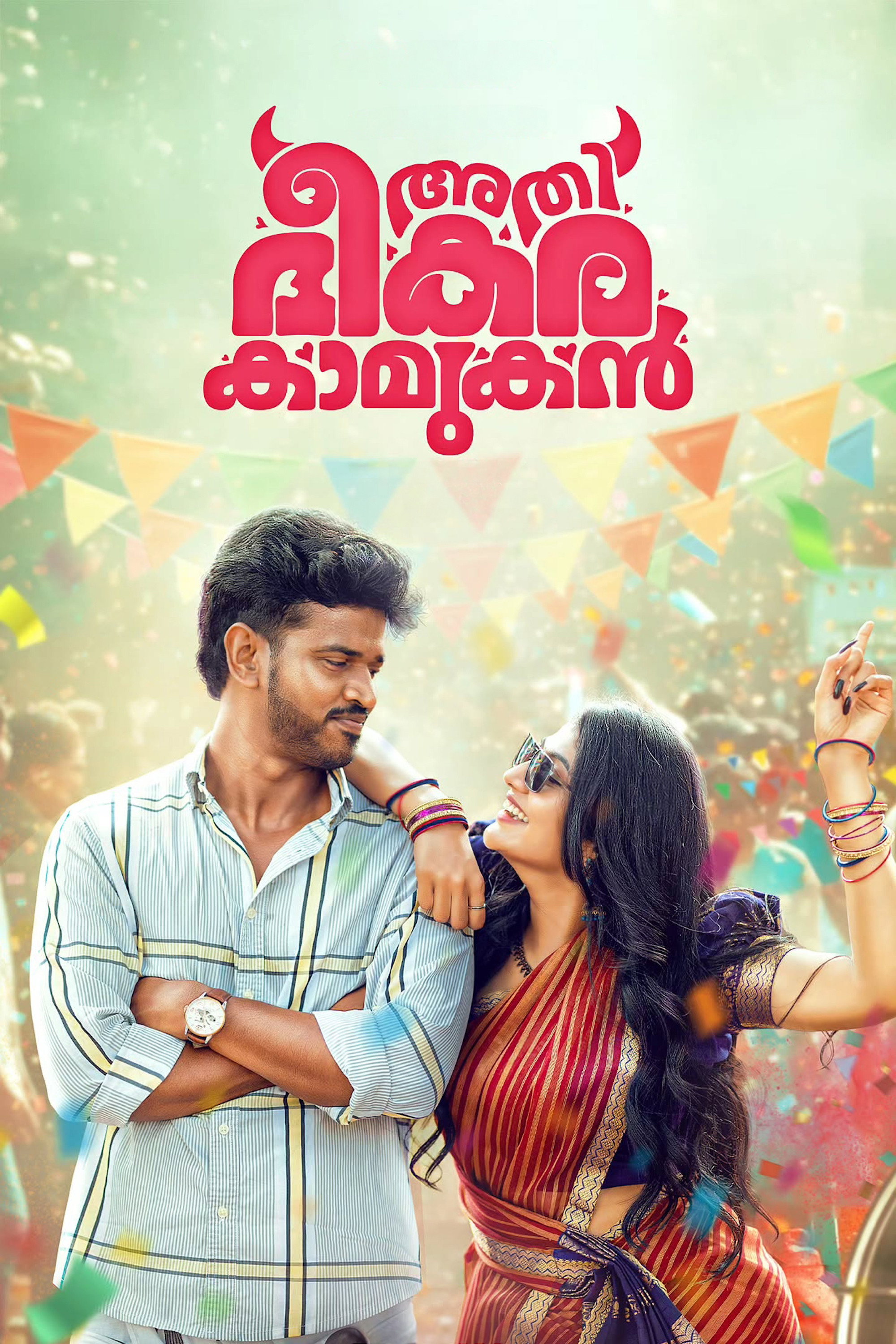 Athi Bheekara Kaamukan