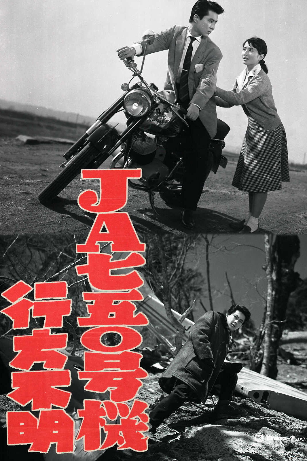 JA750 Gōki Yukuefumei